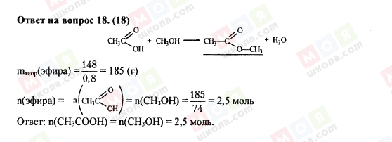 ГДЗ Химия 11 класс страница 18