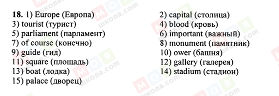 ГДЗ Английский язык 5 класс страница 18