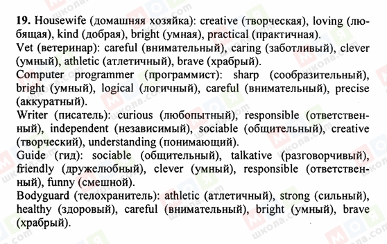 ГДЗ Англійська мова 5 клас сторінка 19