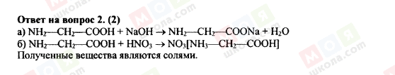 ГДЗ Химия 11 класс страница 2