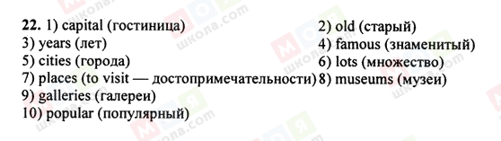 ГДЗ Англійська мова 5 клас сторінка 22