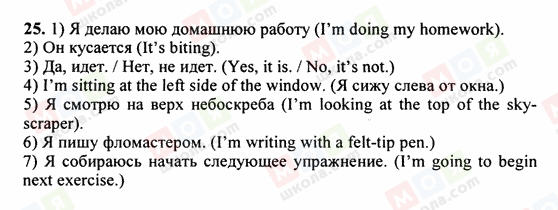 ГДЗ Англійська мова 5 клас сторінка 25
