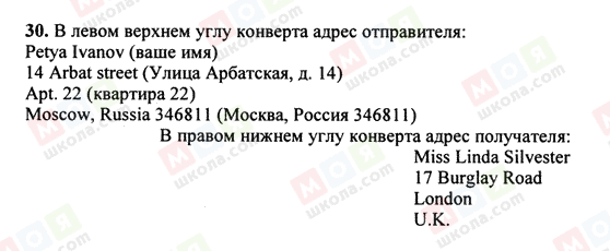 ГДЗ Англійська мова 5 клас сторінка 30