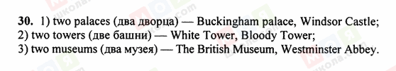 ГДЗ Англійська мова 5 клас сторінка 30