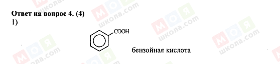 ГДЗ Химия 11 класс страница 4