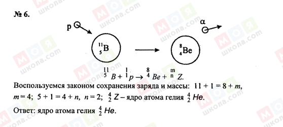 ГДЗ Физика 11 класс страница 6