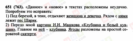 ГДЗ Русский язык 5 класс страница 651 (763)