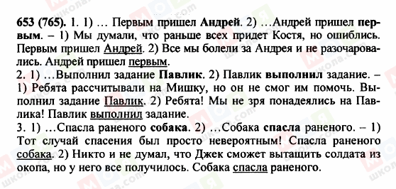 ГДЗ Русский язык 5 класс страница 653 (765)
