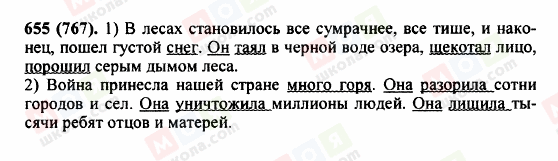 ГДЗ Російська мова 5 клас сторінка 655 (767)