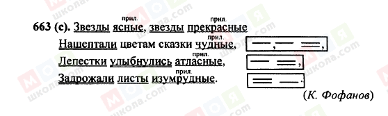 ГДЗ Російська мова 5 клас сторінка 663(с)