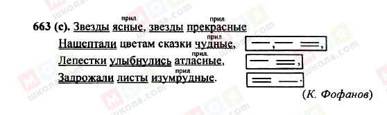 ГДЗ Русский язык 5 класс страница 663(с)