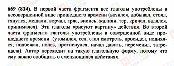 ГДЗ Російська мова 5 клас сторінка 669 (814)