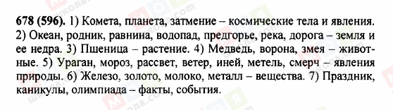 ГДЗ Російська мова 5 клас сторінка 678 (596)