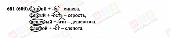 ГДЗ Російська мова 5 клас сторінка 681 (600)