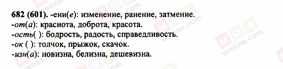 ГДЗ Російська мова 5 клас сторінка 682 (601)
