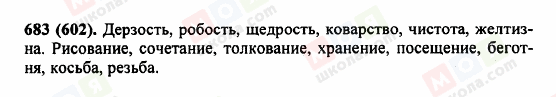 ГДЗ Російська мова 5 клас сторінка 683 (602)