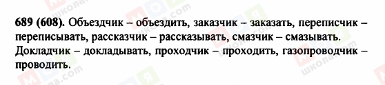 ГДЗ Російська мова 5 клас сторінка 689 (608)