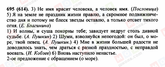 ГДЗ Русский язык 5 класс страница 695 (614)