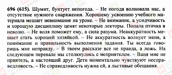 ГДЗ Русский язык 5 класс страница 696 (615)