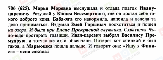 ГДЗ Російська мова 5 клас сторінка 706 (625)