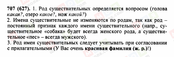 ГДЗ Російська мова 5 клас сторінка 707 (627)