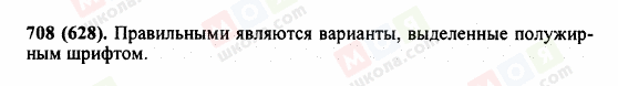 ГДЗ Російська мова 5 клас сторінка 708 (628)