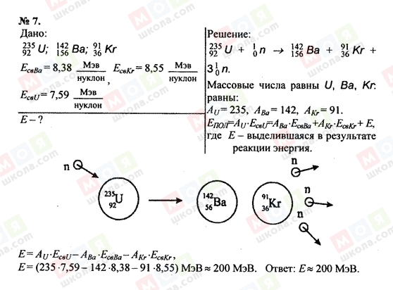 ГДЗ Физика 11 класс страница 7