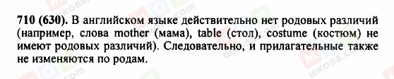ГДЗ Російська мова 5 клас сторінка 710 (630)