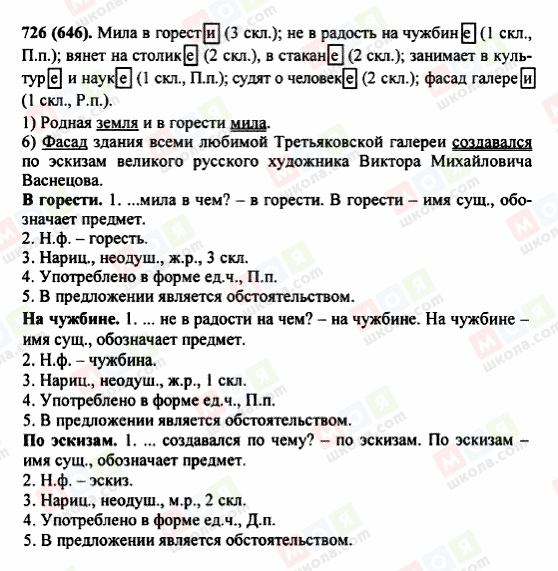 ГДЗ Русский язык 5 класс страница 726 (646)