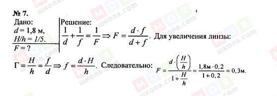 ГДЗ Физика 11 класс страница 7