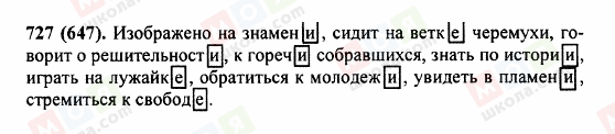 ГДЗ Російська мова 5 клас сторінка 727 (647)