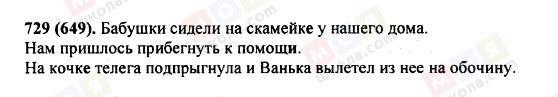 ГДЗ Російська мова 5 клас сторінка 729 (649)