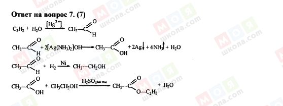 ГДЗ Химия 11 класс страница 7