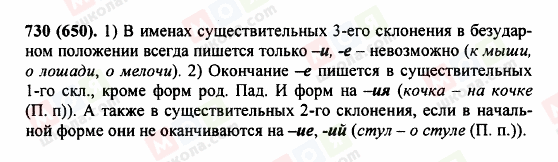 ГДЗ Російська мова 5 клас сторінка 730 (650)