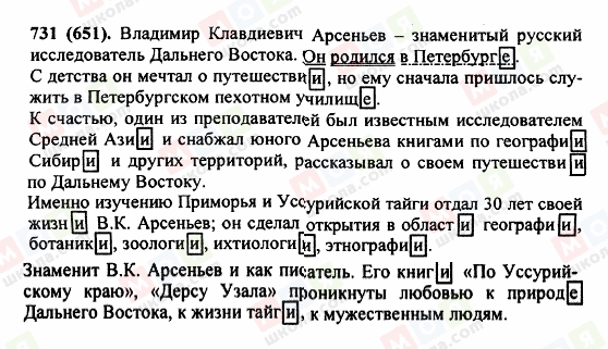 ГДЗ Російська мова 5 клас сторінка 731 (651)