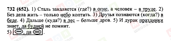ГДЗ Російська мова 5 клас сторінка 732(652)