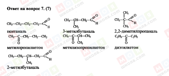 ГДЗ Хімія 11 клас сторінка 7