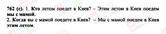 ГДЗ Русский язык 5 класс страница 762 (с)