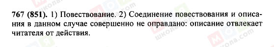 ГДЗ Російська мова 5 клас сторінка 767(851)
