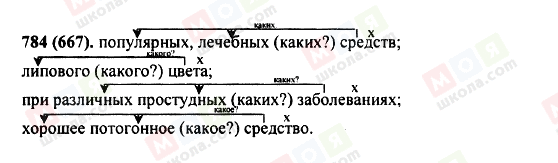 ГДЗ Русский язык 5 класс страница 784(667)