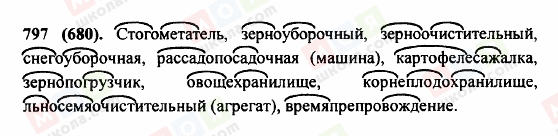 ГДЗ Російська мова 5 клас сторінка 797(680)