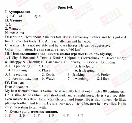 ГДЗ Английский язык 6 класс страница 8-9