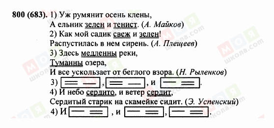 ГДЗ Російська мова 5 клас сторінка 800(683)