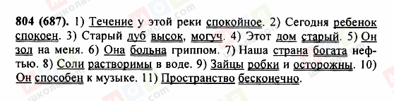 ГДЗ Російська мова 5 клас сторінка 804(687)