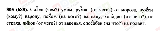 ГДЗ Російська мова 5 клас сторінка 805(688)