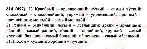 ГДЗ Русский язык 5 класс страница 814(697)