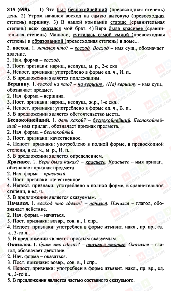 ГДЗ Російська мова 5 клас сторінка 815(698)
