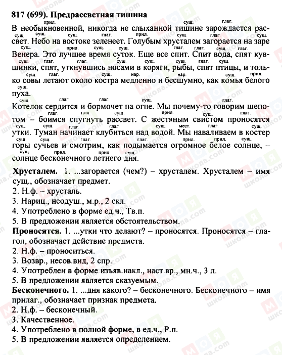 ГДЗ Російська мова 5 клас сторінка 817(699)