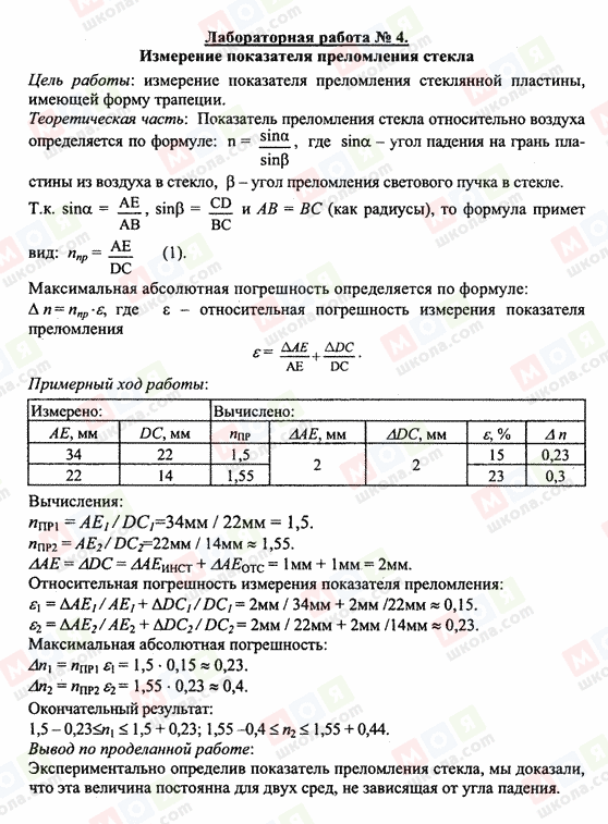 ГДЗ Фізика 11 клас сторінка Лабораторная работа _ 4