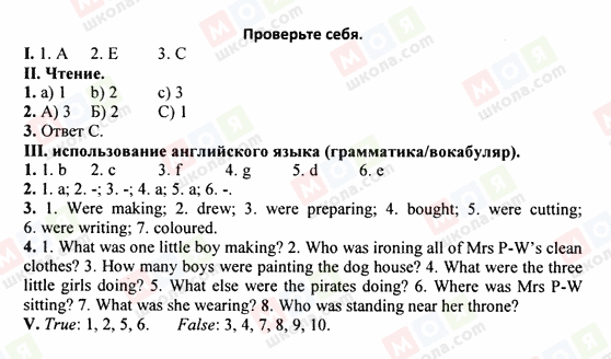 ГДЗ Англійська мова 6 клас сторінка Проверьте себя